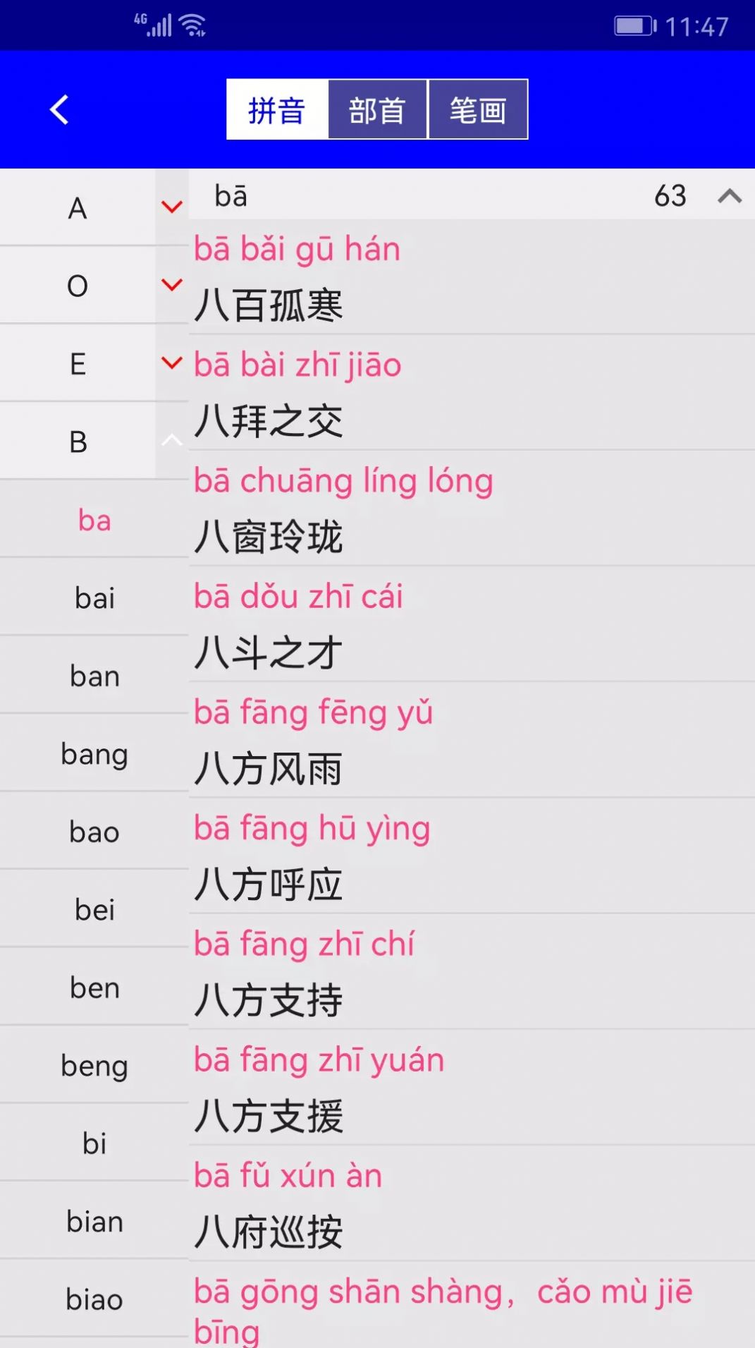 实用汉语成语词典app图3