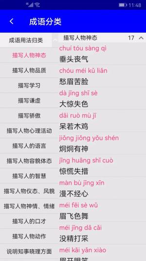 实用汉语成语词典app官方版图片1
