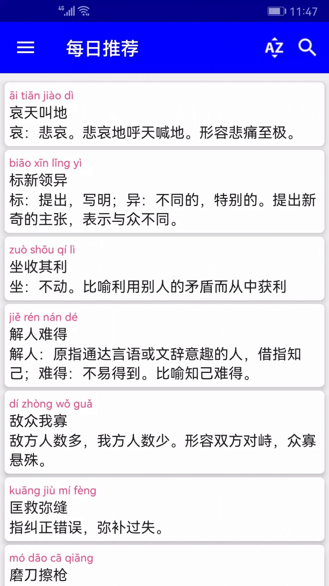 实用汉语成语词典app官方版图片2