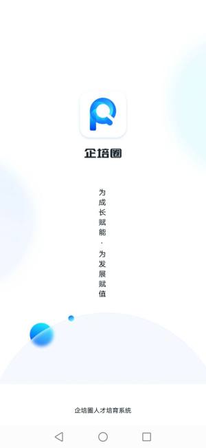 企培圈app图1