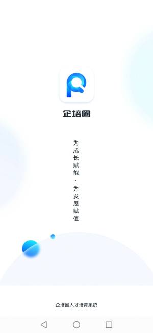 企培圈app图2