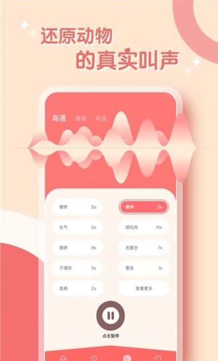 鹦鹉翻译器app图2