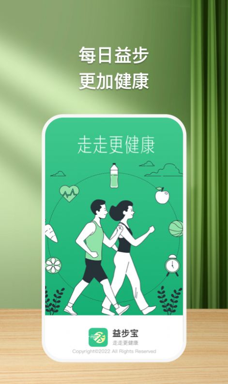 益步宝app图2