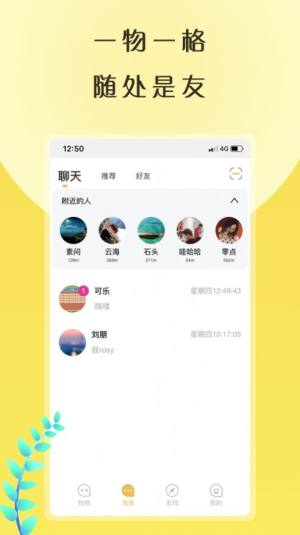 物格社交新版app图1