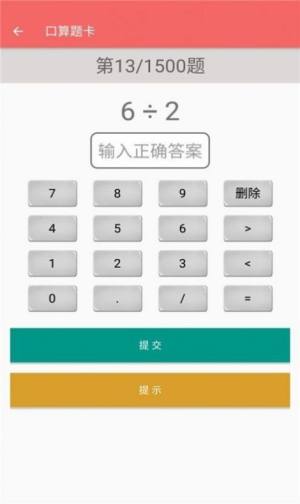 二年级下册数学帮app图2