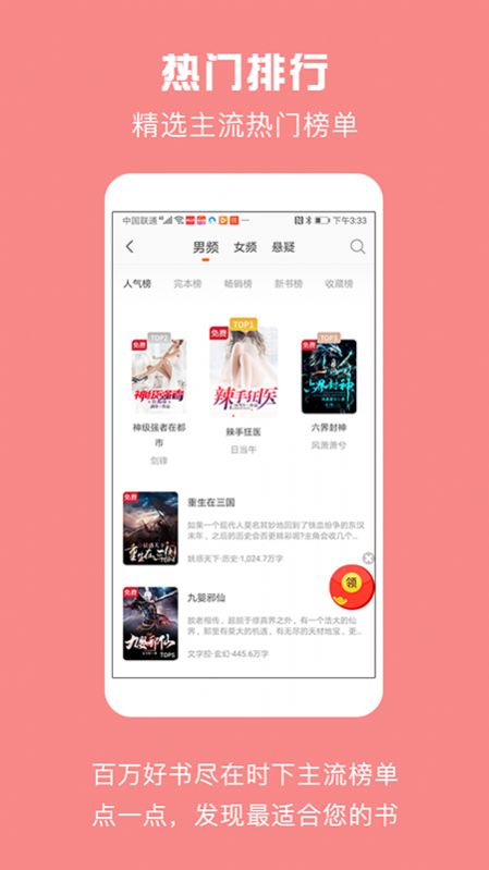 免费小说城app图2