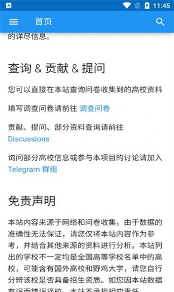 大学生活质量app图2