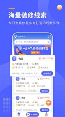 装修拓客宝app图2