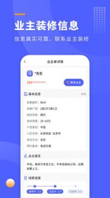 装修拓客宝app图1