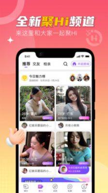 聚Hi交友app官方版图片1