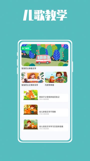 熊猫博士拼音app图1