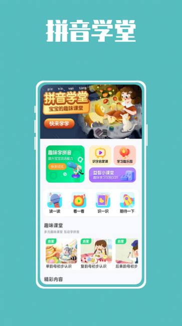 熊猫博士拼音app图2