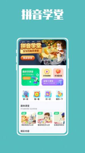 熊猫博士拼音app图3