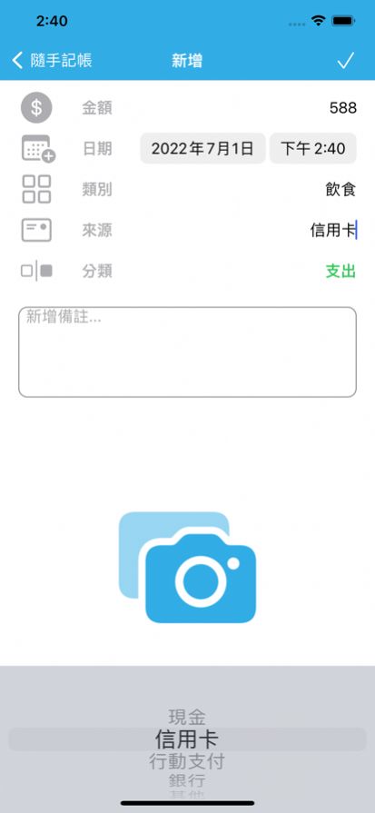 随手记帐app图2