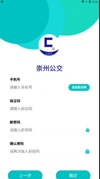 崇州公交app图1