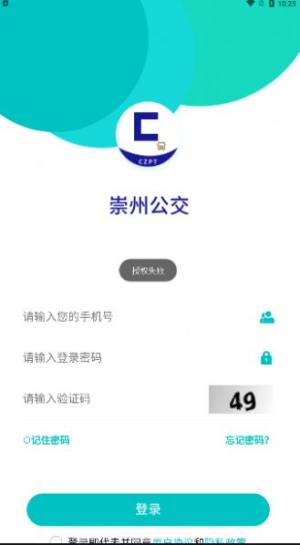 崇州公交app图2