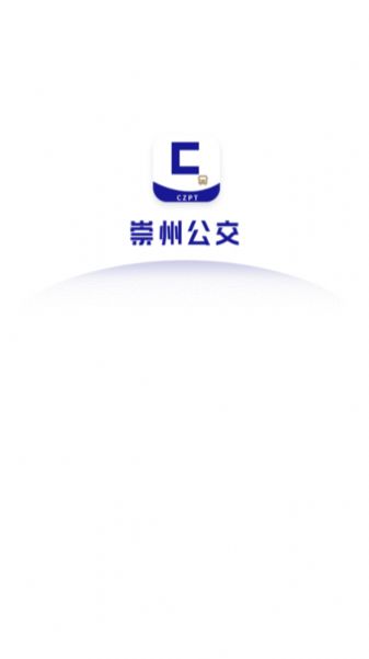 崇州公交app图3