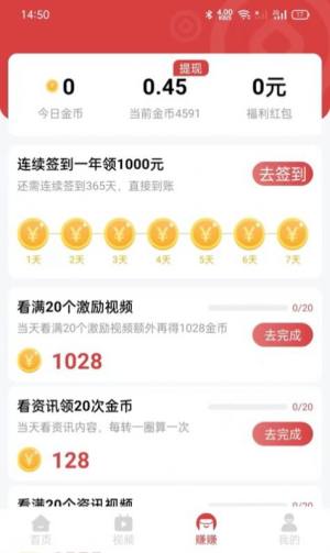 欢乐赚赚极速版app图3