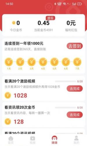 欢乐赚赚极速版下载安装官方app图片1