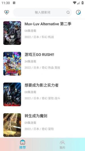 木木动漫app官方版图片1