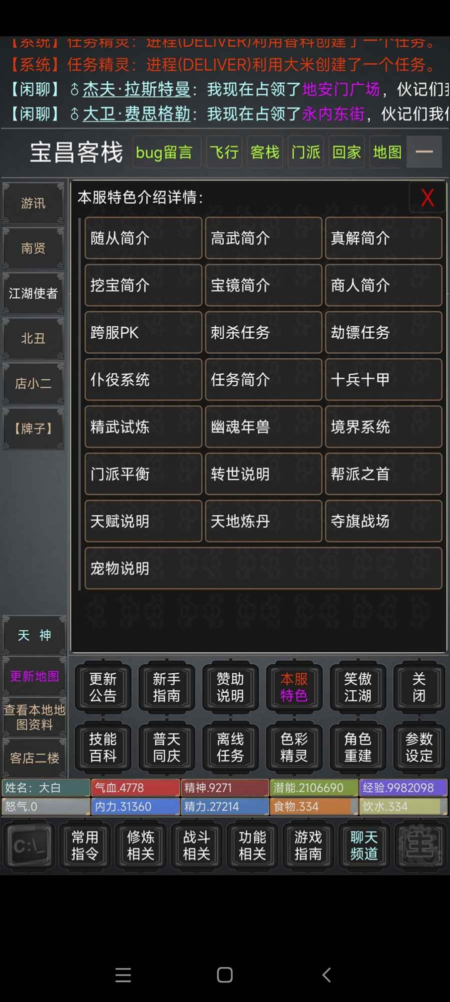 天诛MUD手游图2