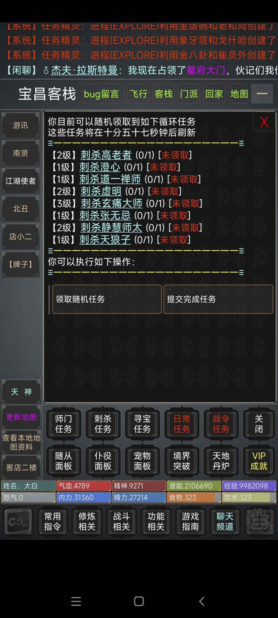 天诛MUD手游图3