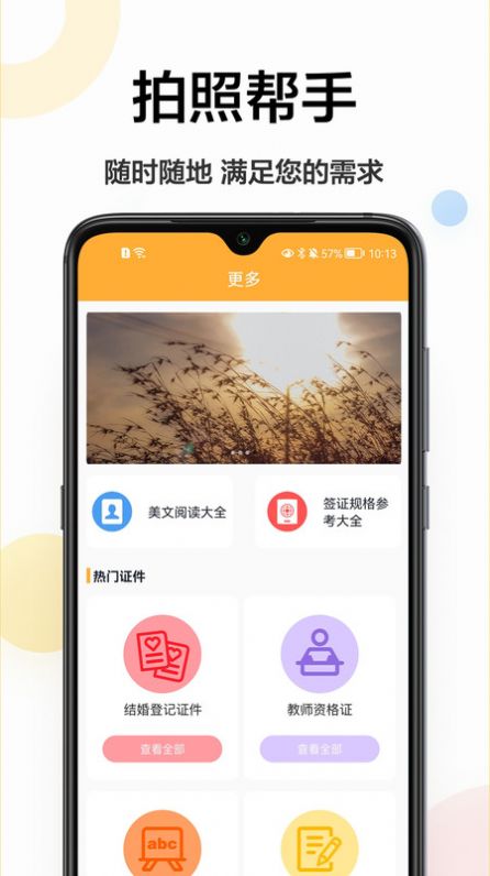 精修电子证件照app图1