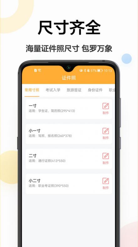 精修电子证件照app图2