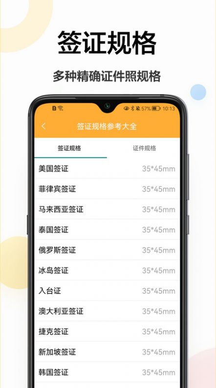 精修电子证件照app图3