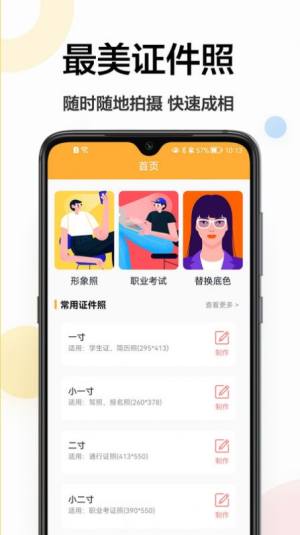 精修电子证件照app手机版图片1