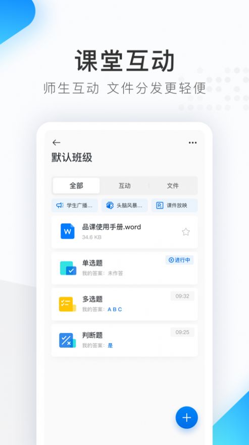 希沃品课私有版app图3