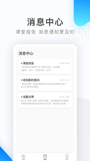 希沃品课私有版app官方图片1