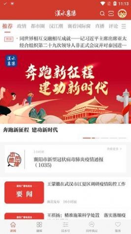 汉水襄阳app图3