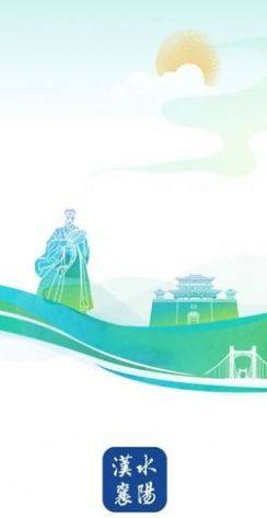 汉水襄阳app软件官方版图片1