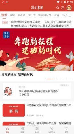 汉水襄阳app软件官方版图片3