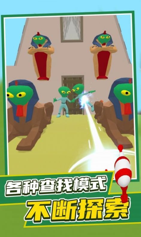 找到外星人2免广告版图2