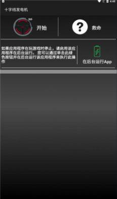 十字线发电机准星助手app手机版下载图片2