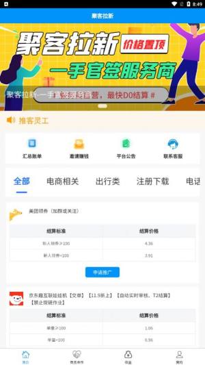 聚客拉新app图1