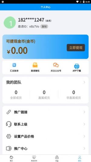 聚客拉新app图2