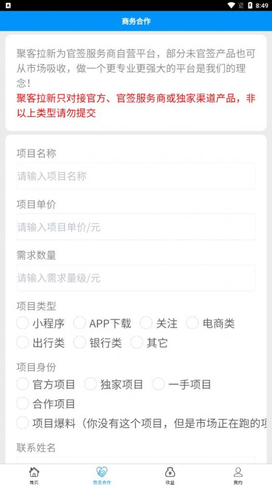 聚客拉新app图3