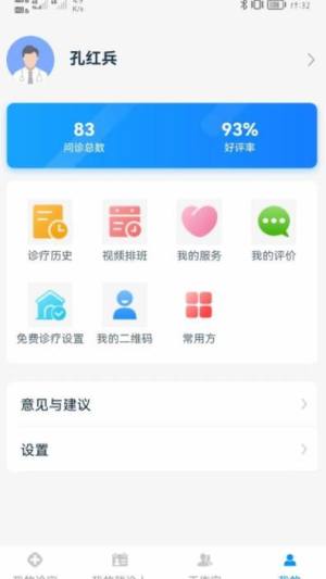 同仁堂中医app图2