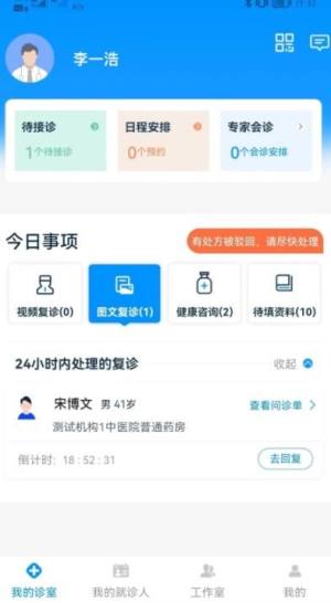 同仁堂中医app图3