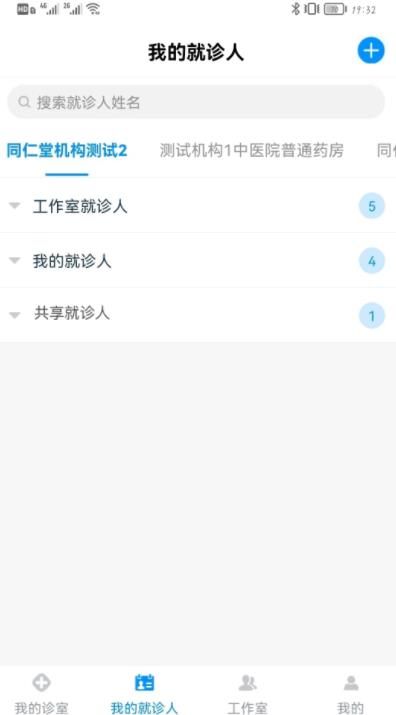 同仁堂中医app官方版图片1