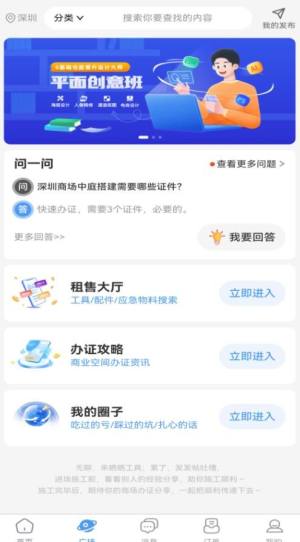 随便装师傅版app图2