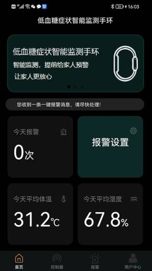 智能低血糖监测手环app图2