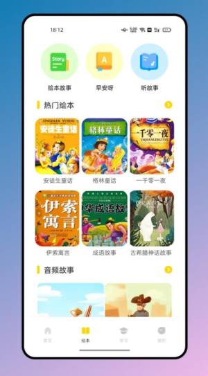 有声英文绘本app图1