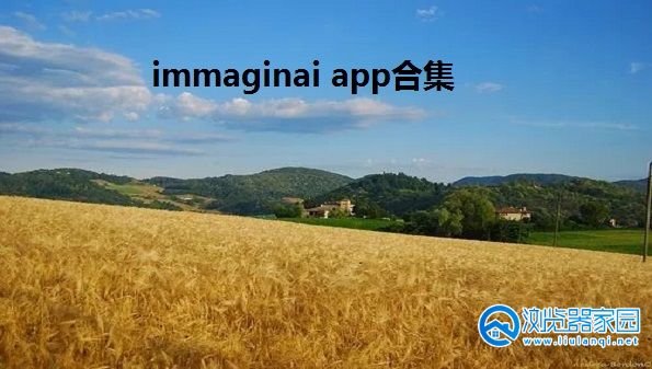 immaginai app-immaginai绘画app官方版-immaginai最新版下载