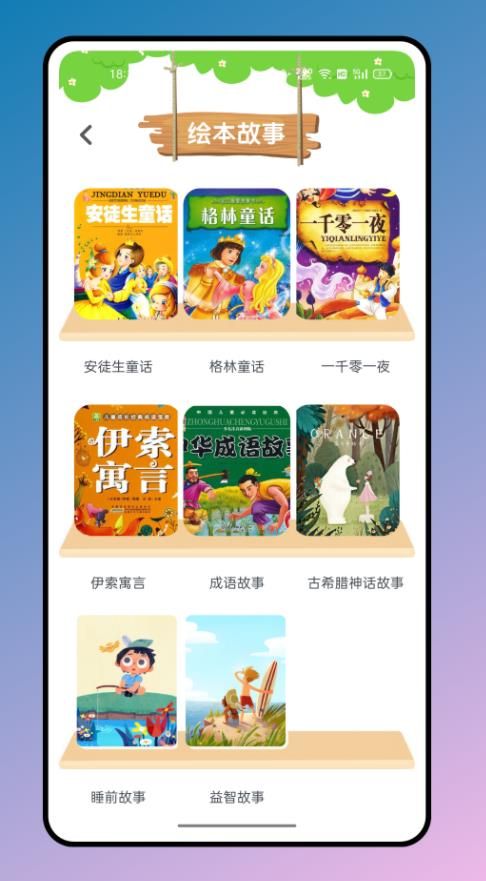 有声英文绘本app图2