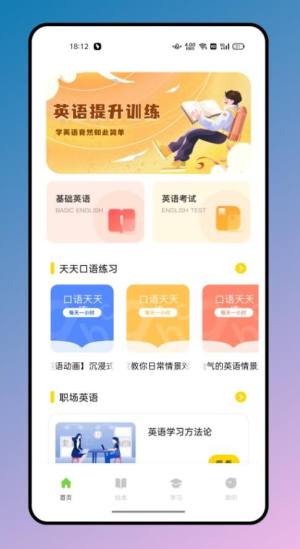 有声英文绘本app手机版图片1