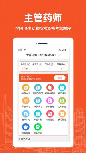 主管药师易题库软件app手机版图片1